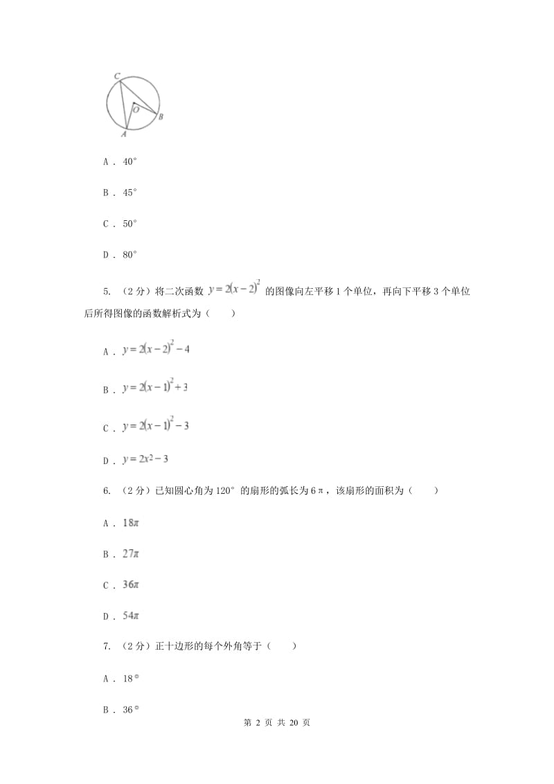 人教版三中2019-2020学年九年级上学期期中数学试题（II）卷_第2页