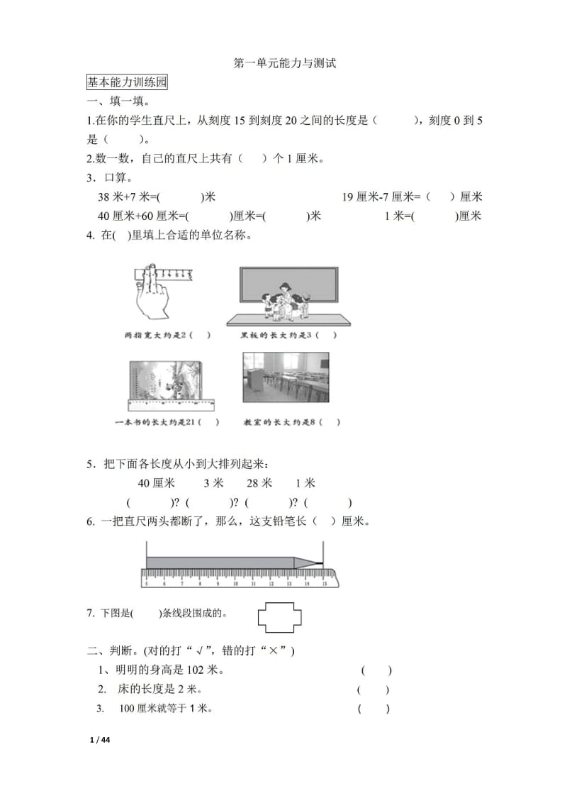 二年级上册数学单元测试题及答案_第1页