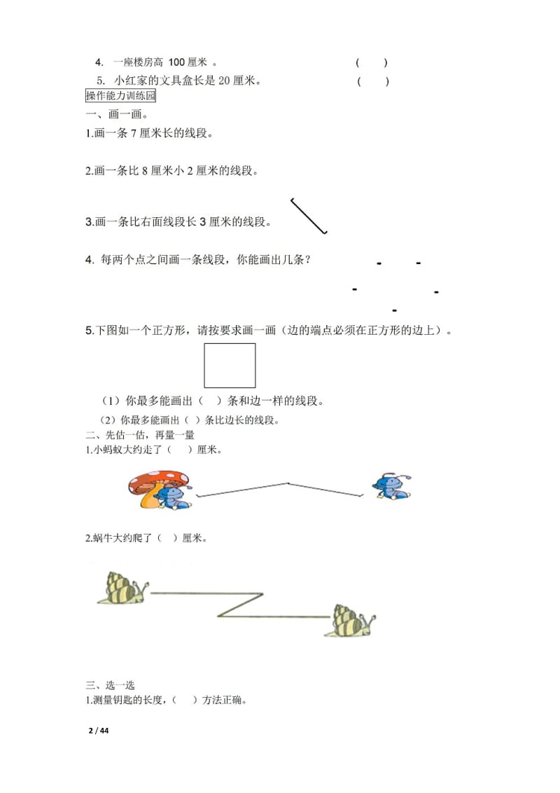 二年级上册数学单元测试题及答案_第2页