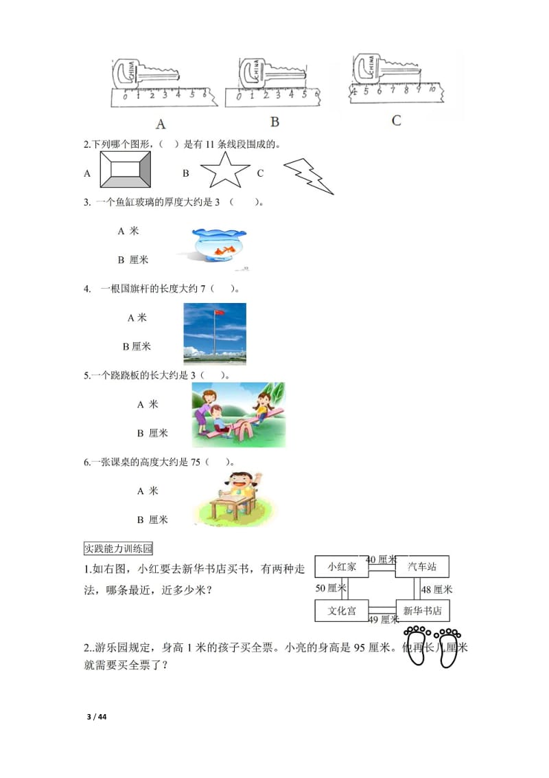 二年级上册数学单元测试题及答案_第3页