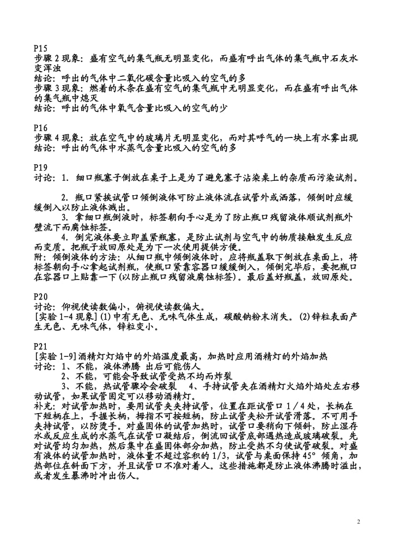 九年级化学上册课本习题解析(全册)_第2页