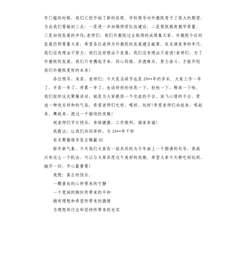 有关聚餐领导发言稿3篇.docx_第2页