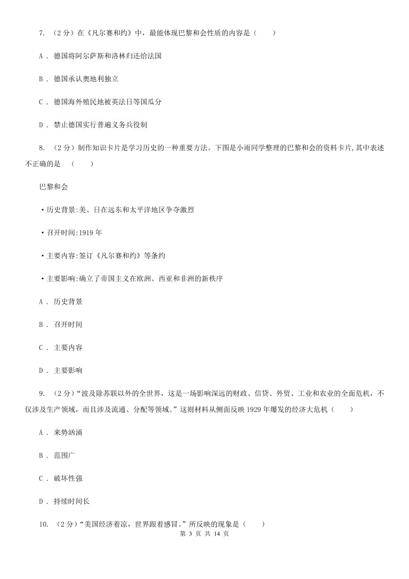 人教版九年级上学期第四次月考历史试卷（I）卷_第3页