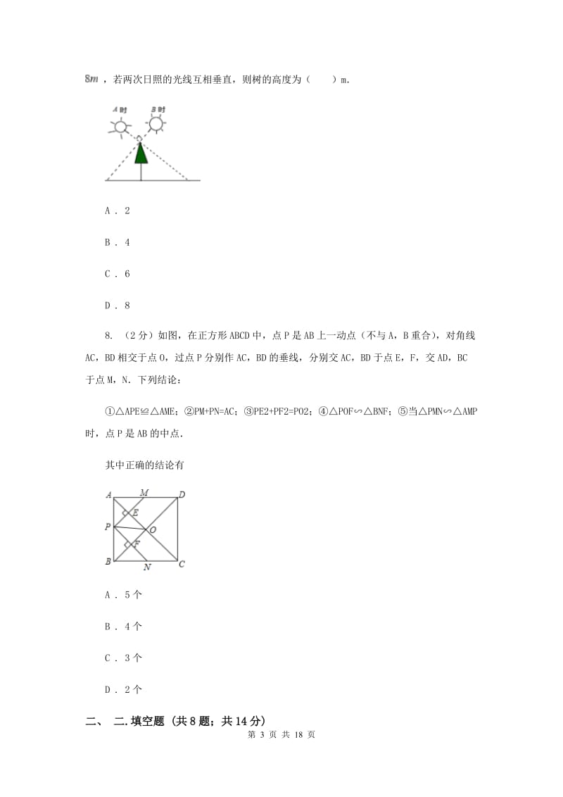 人教版六中2020年中考数学二模试卷E卷_第3页