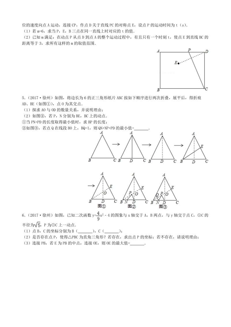 江苏省十三市2017年中考数学解答题压轴题汇编_第2页