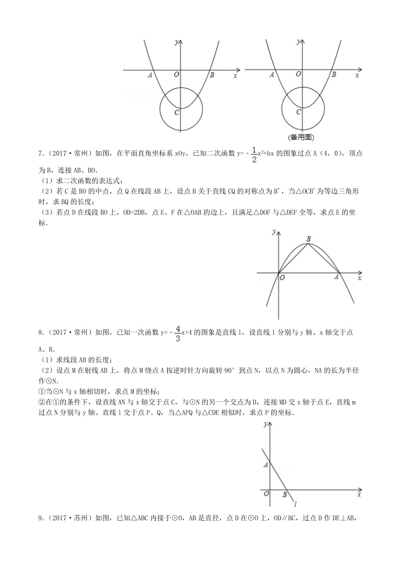 江苏省十三市2017年中考数学解答题压轴题汇编_第3页