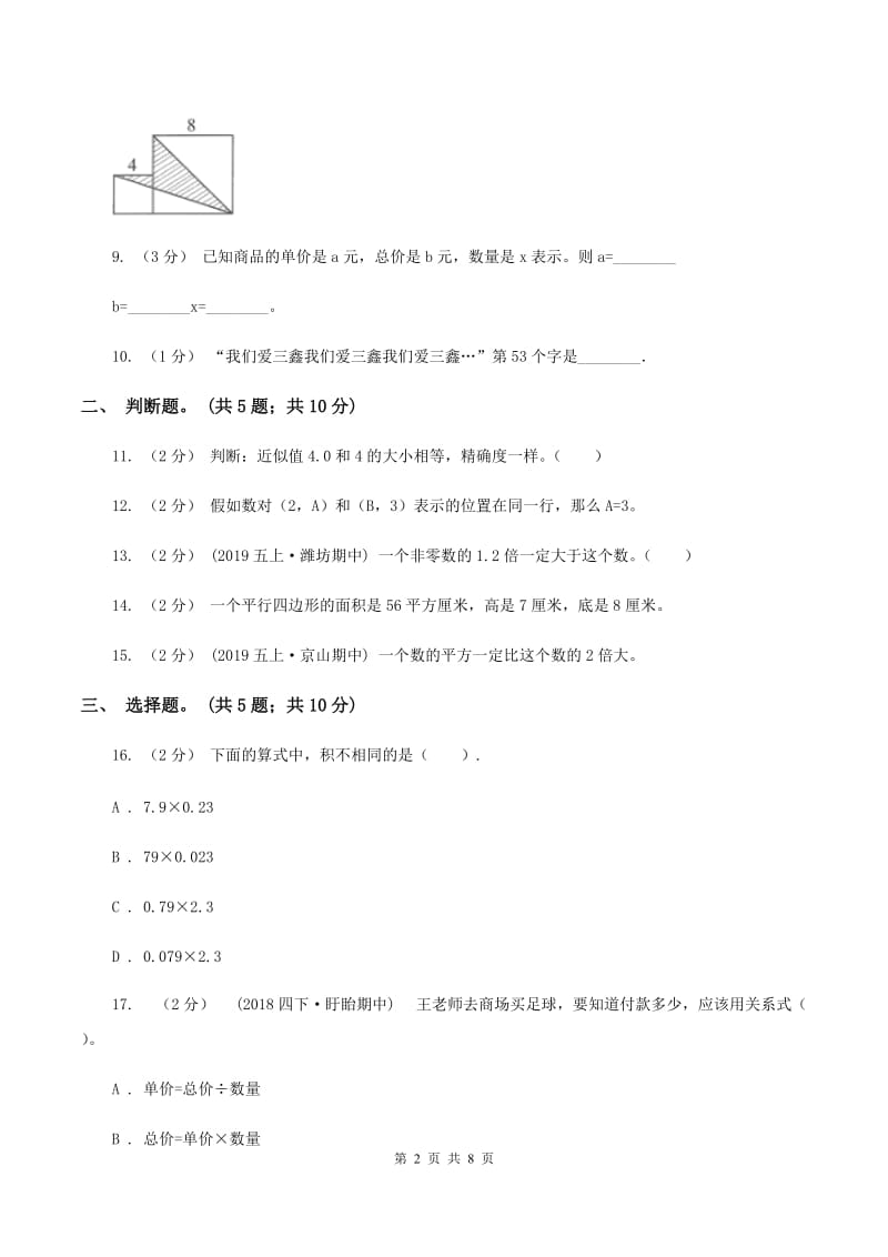 2019-2020学年人教新课标版数学五年级上学期期末测试(C卷)A卷_第2页