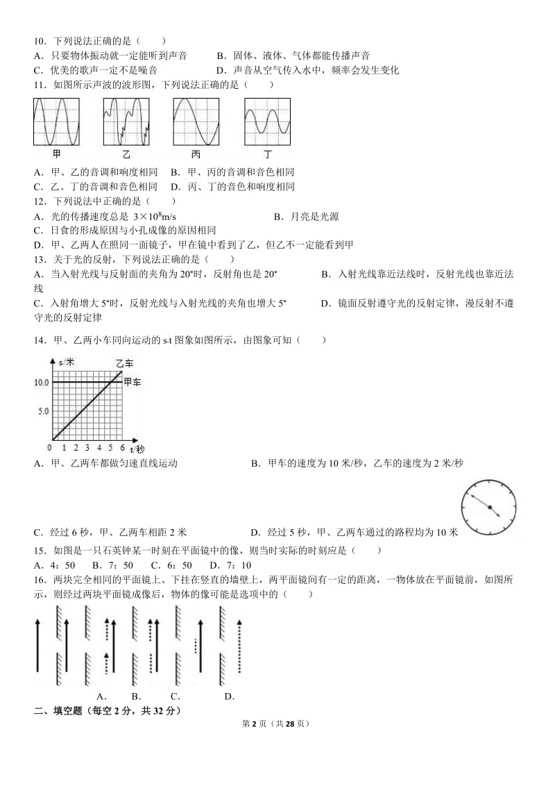 成都七中八年级(上)期中物理试卷(解析版)_第2页