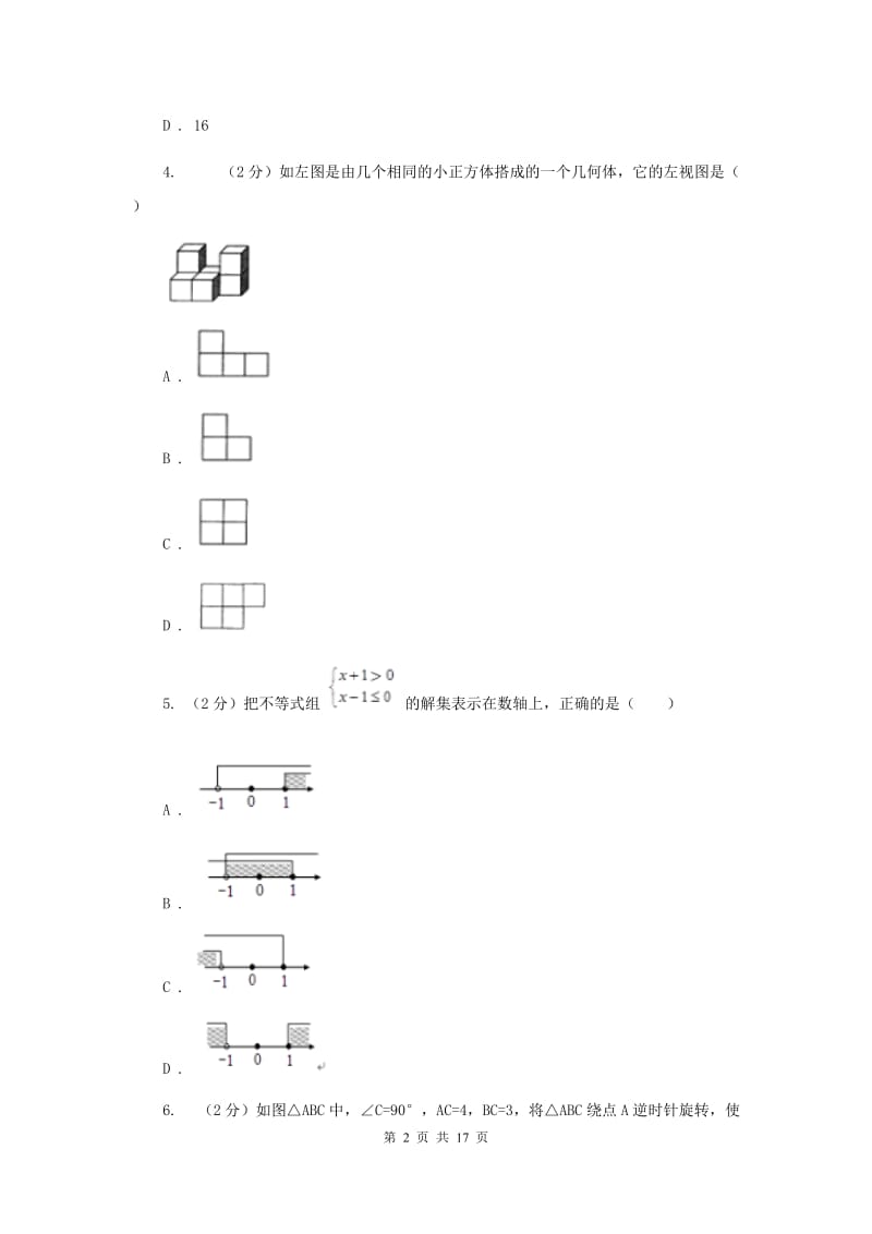 2019年中考数学模拟试卷C卷新版_第2页