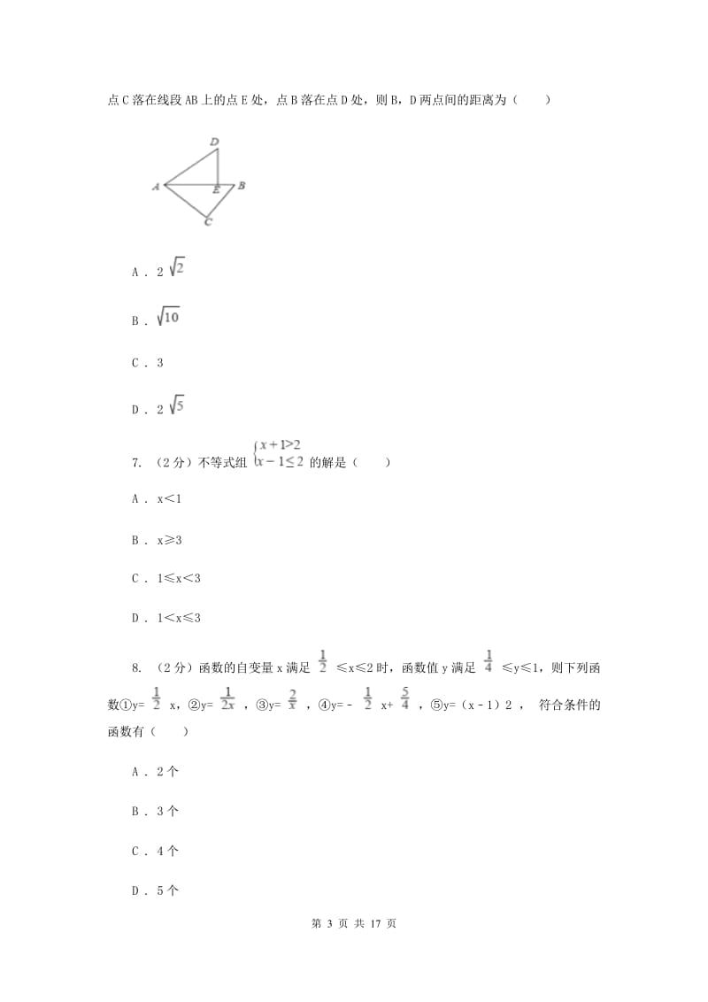 2019年中考数学模拟试卷C卷新版_第3页