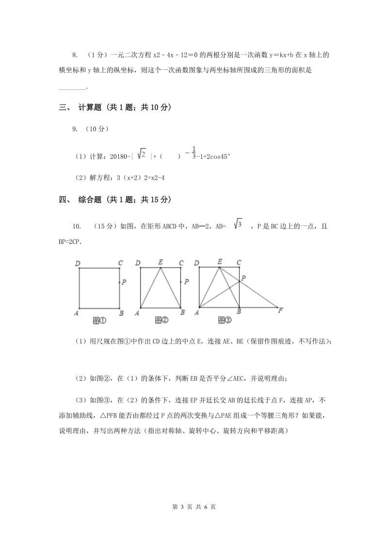 初中数学北师大版九年级上学期第二章2.4用因式分解法求解一元二次方程I卷_第3页