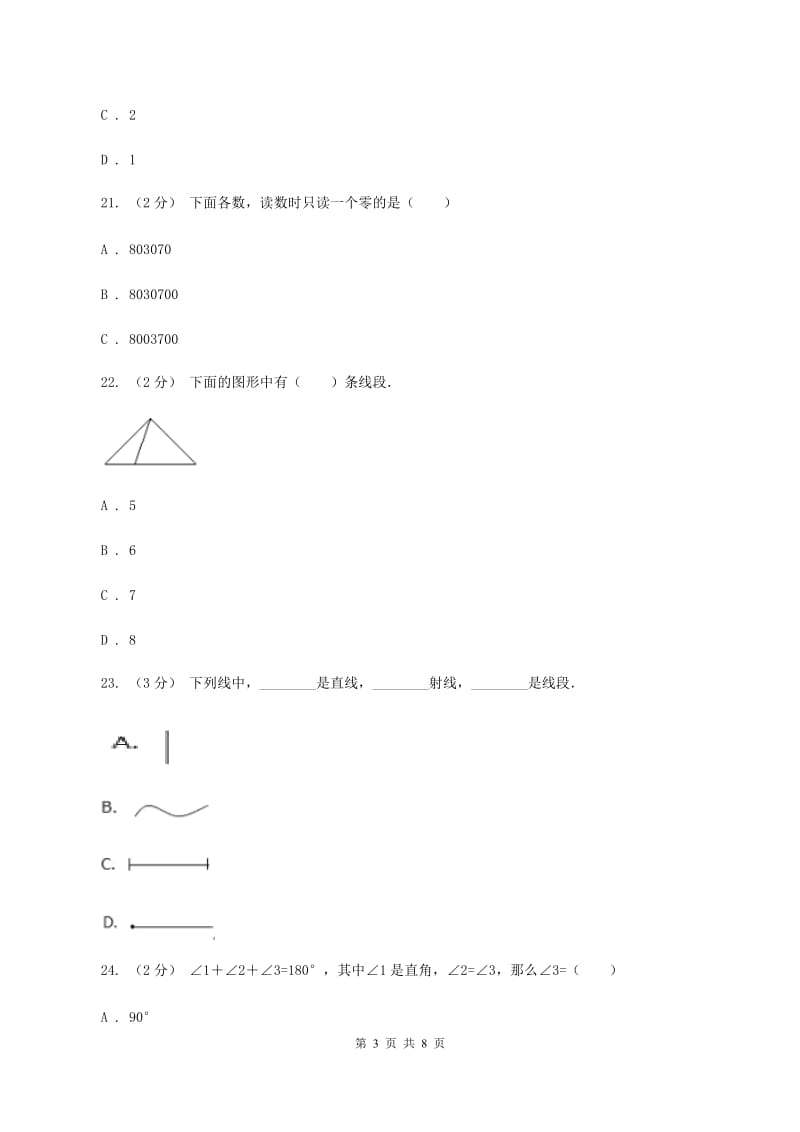 2019-2020学年北师大版四年级上学期期中数学试卷(11)A卷_第3页