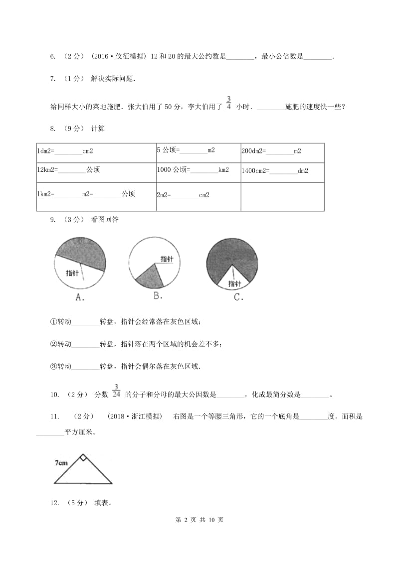 人教版2019-2020学年上学期小学五年级数学期末测试卷B卷_第2页