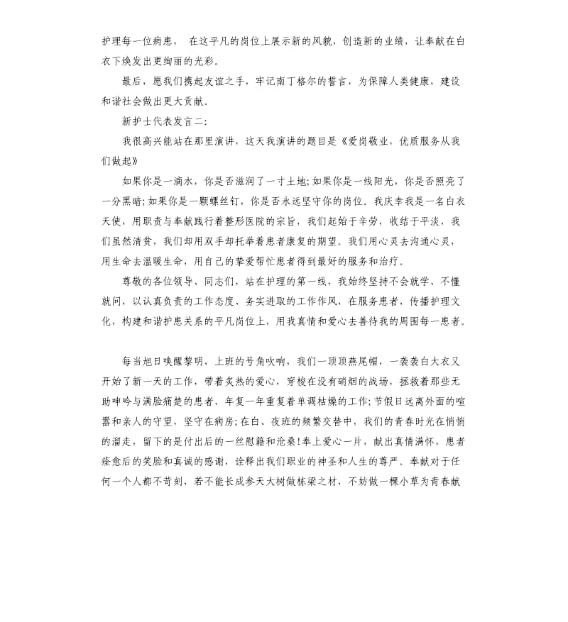 新护士代表发言稿.docx_第2页