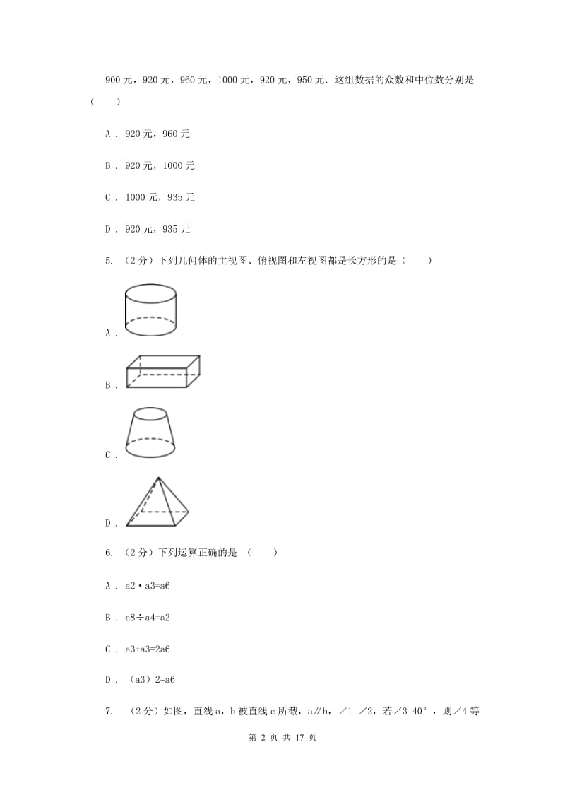 冀教版2020届数学中考模拟试卷（一）H卷_第2页