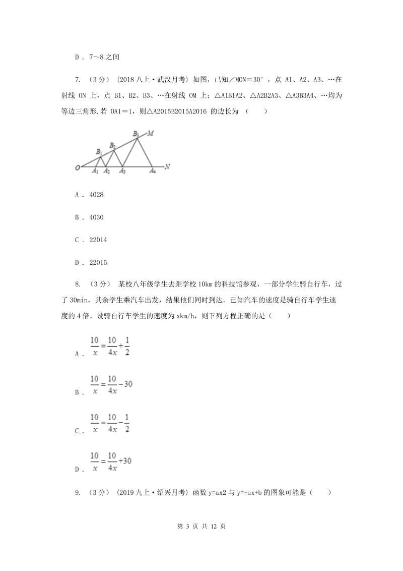 陕西人教版2019-2020学年九年级下学期一模数学试卷I卷_第3页