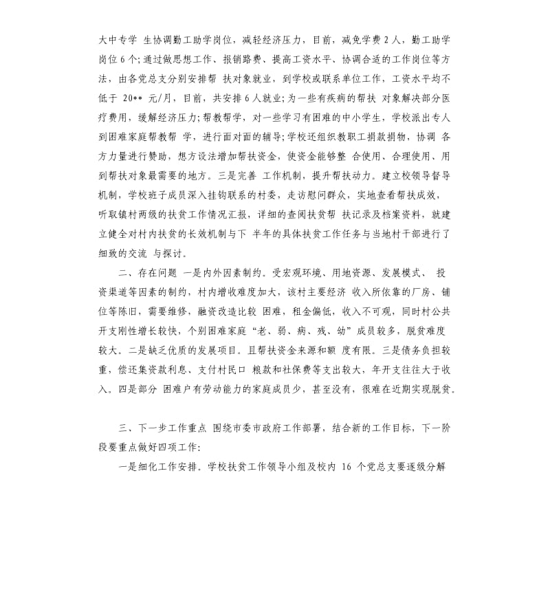 教师帮扶学生总结.docx_第3页