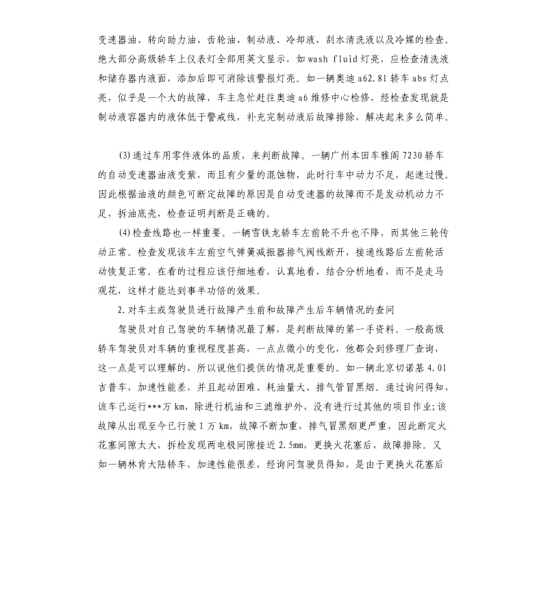 汽修工年度总结6篇.docx_第2页