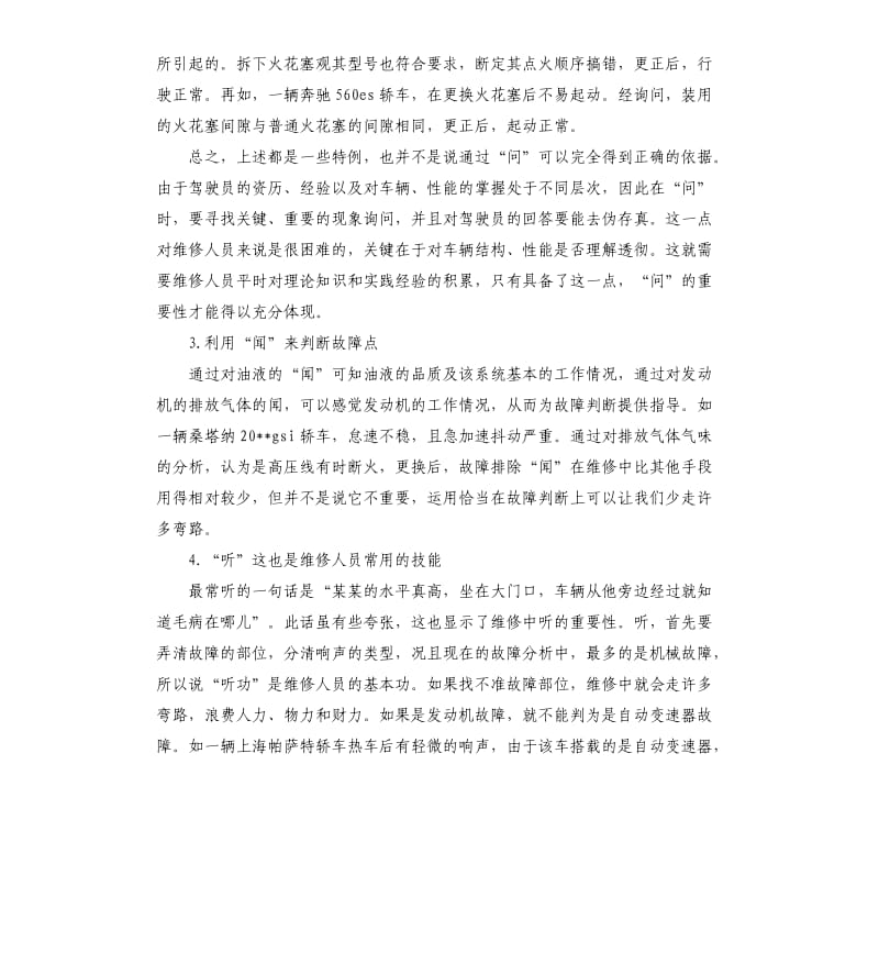 汽修工年度总结6篇.docx_第3页