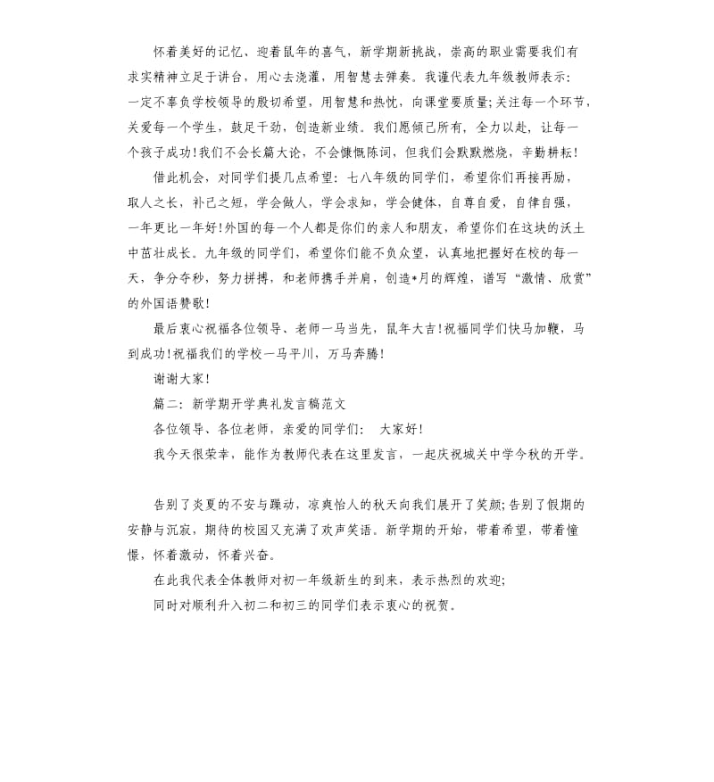 新学期开学典礼发言稿.docx_第2页