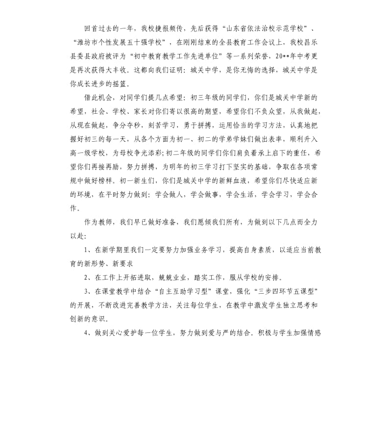 新学期开学典礼发言稿.docx_第3页