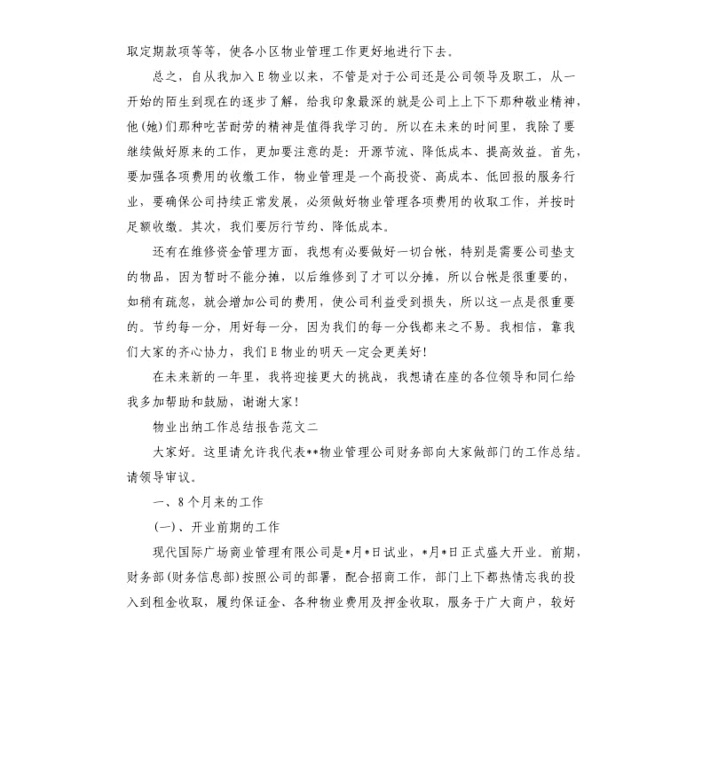 物业出纳工作总结报告.docx_第2页