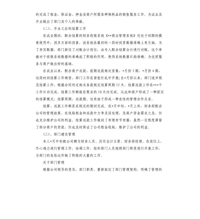 物业出纳工作总结报告.docx_第3页