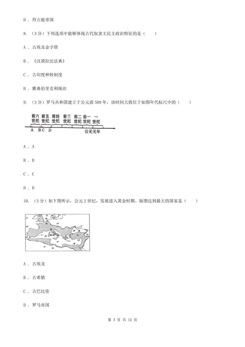 北京市九年级下学期期末历史试卷C卷_第3页