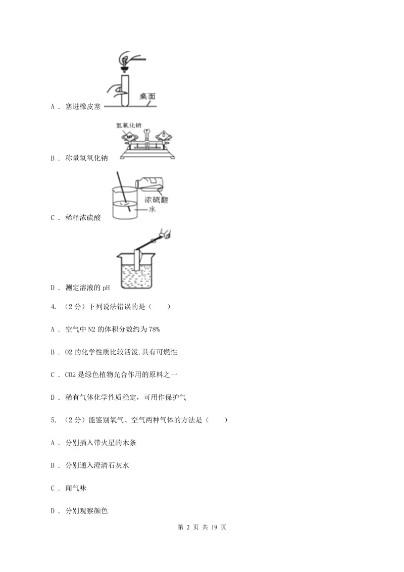 河南省2019-2020学年九年级上学期期中化学试卷A卷_第2页