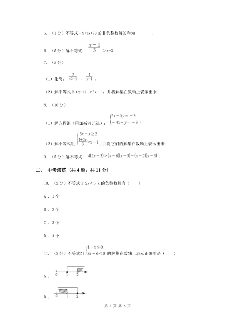 初中数学浙教版八年级上册3.3一元一次不等式（2）同步训练A卷_第2页