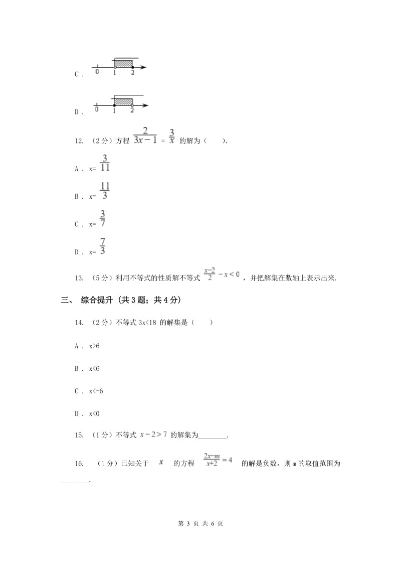 初中数学浙教版八年级上册3.3一元一次不等式（2）同步训练A卷_第3页