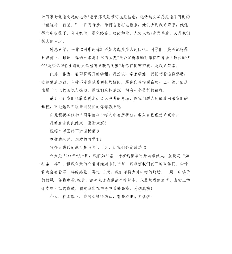祝福中考国旗下讲话稿.docx_第3页