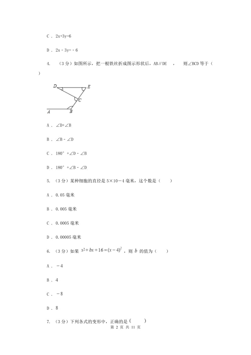 人教版十校联考2019-2020学年七年级下学期数学期中考试试卷I卷_第2页