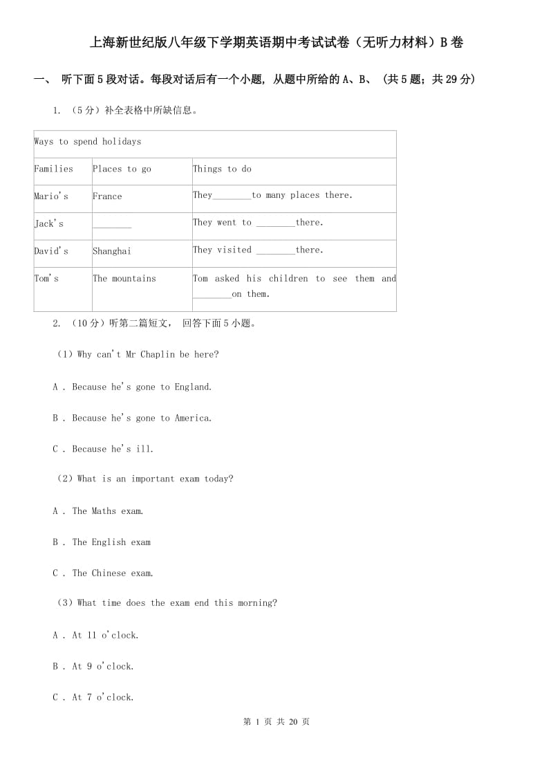 上海新世纪版八年级下学期英语期中考试试卷（无听力材料）B卷_第1页