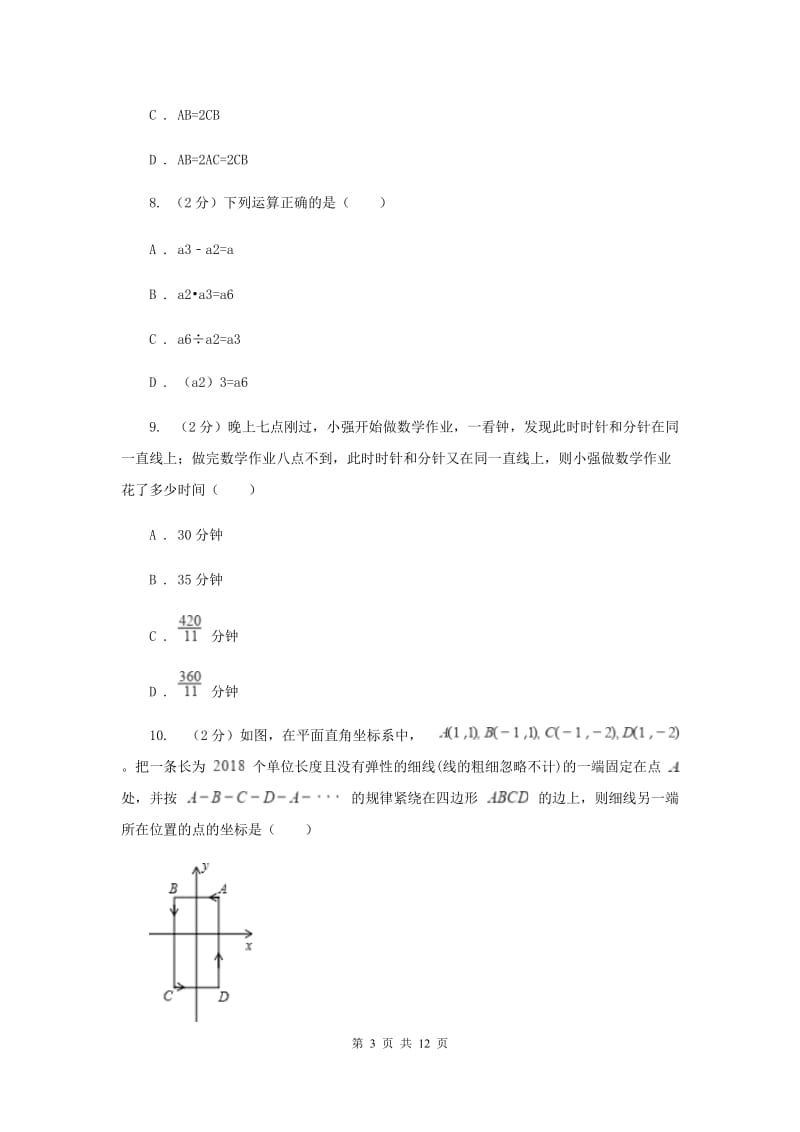 教科版七年级上学期数学期末考试试卷F卷_第3页