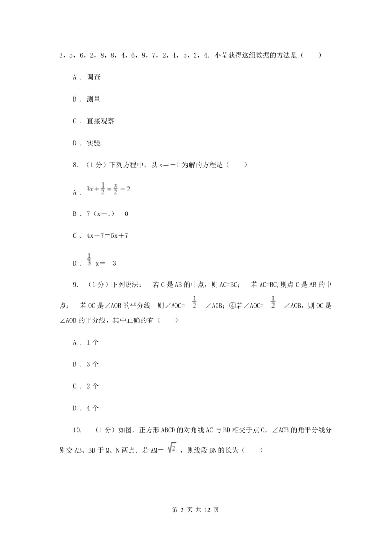 冀教版2019-2020学年七年级上学期数学期末考试试卷（I）卷新版_第3页