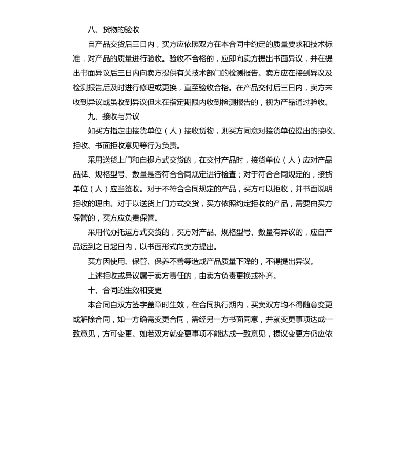 服务授权合同范本.docx_第3页