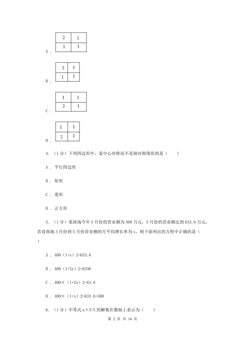 教科版2020届数学中考模拟试卷B卷_第2页