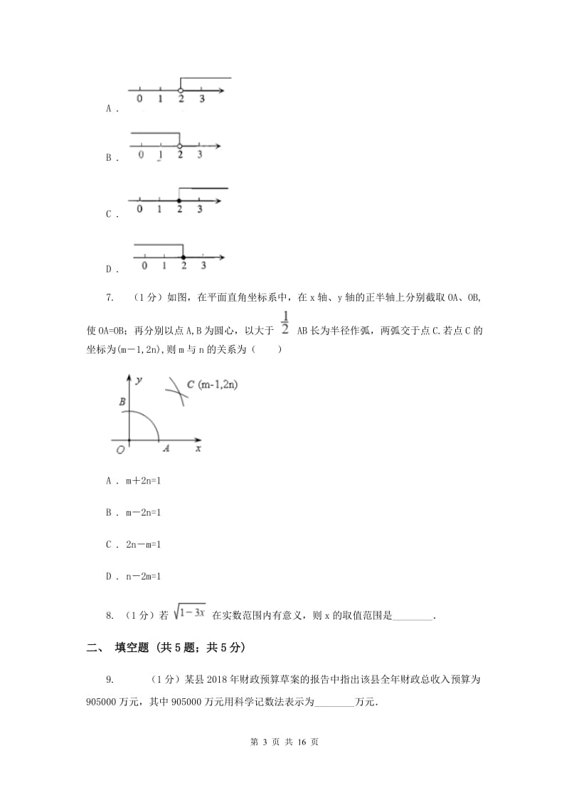 教科版2020届数学中考模拟试卷B卷_第3页