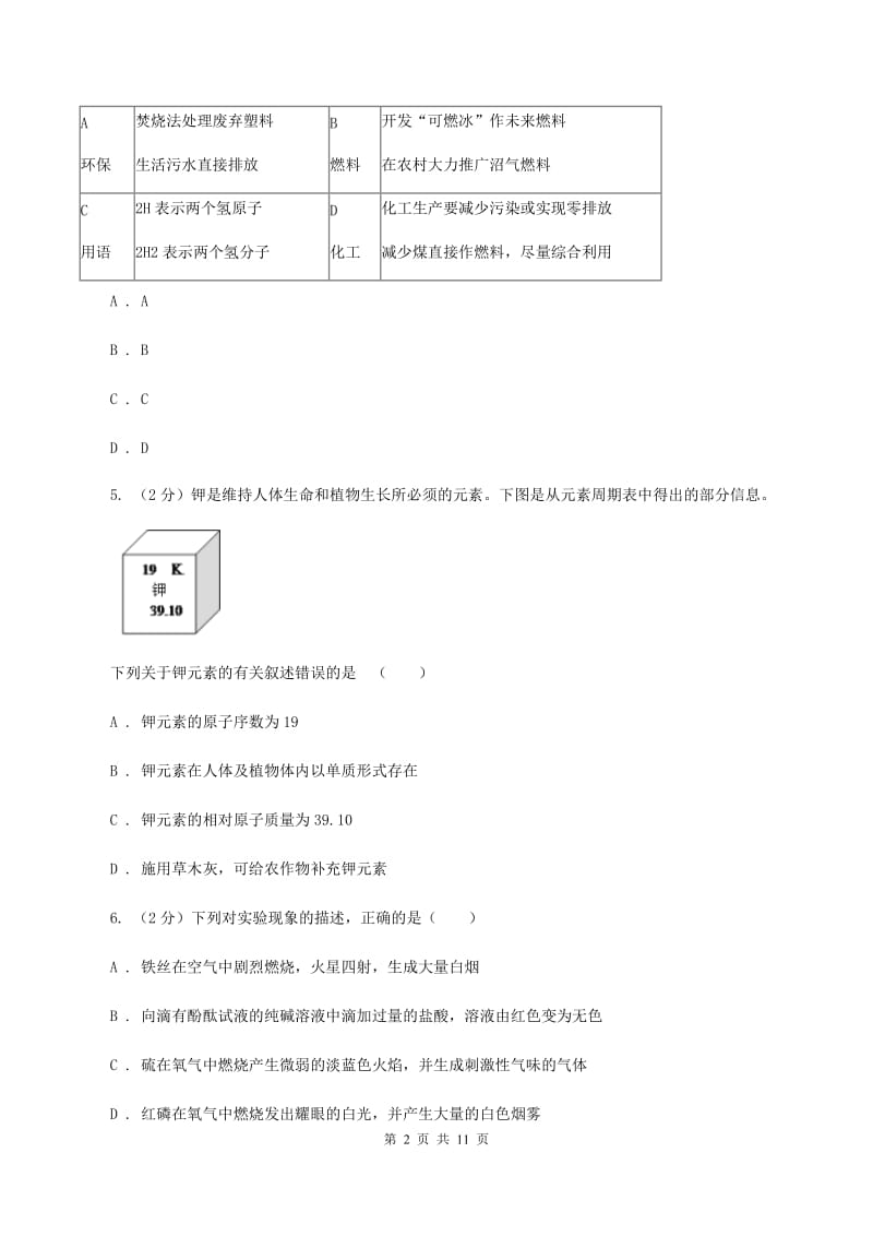 昆明市2020届九年级上学期期中化学试卷B卷_第2页