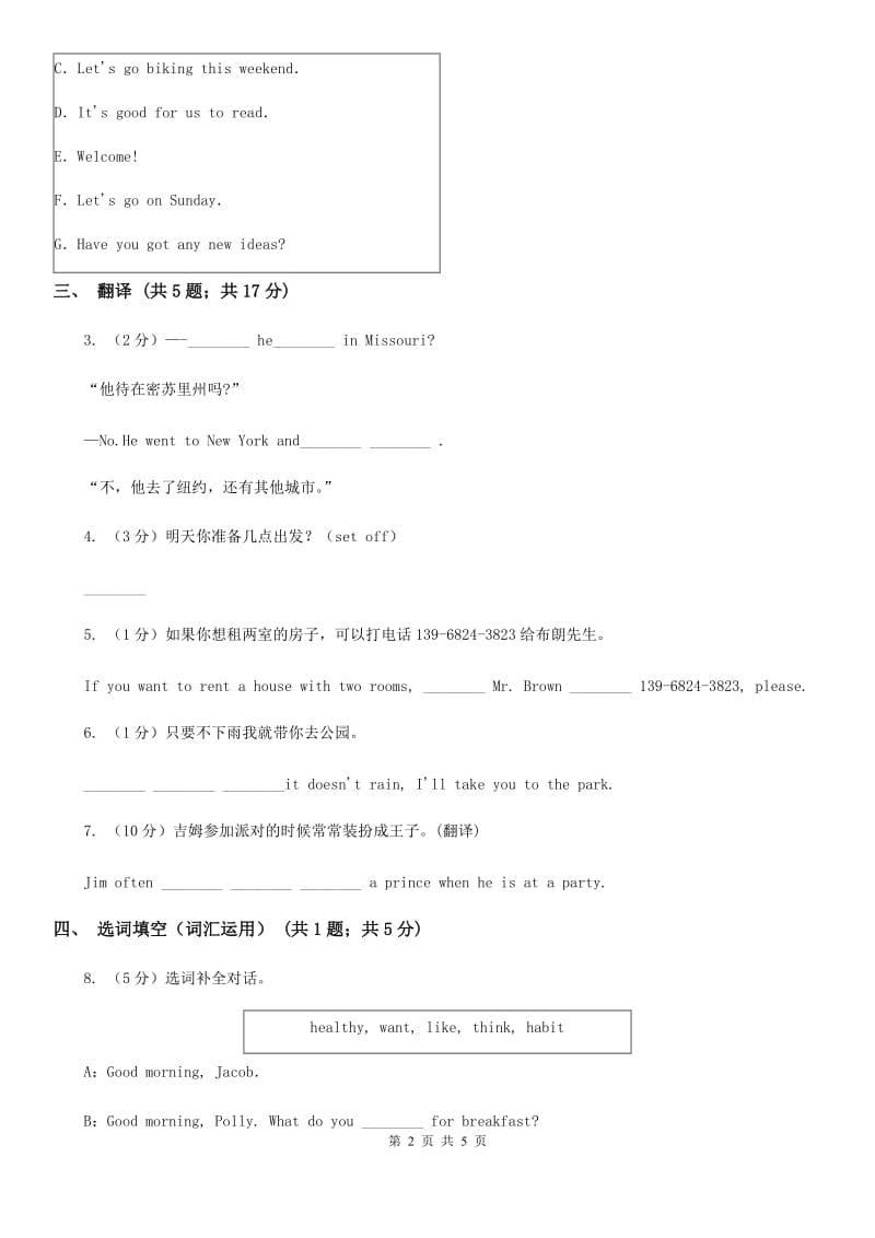 新目标(Go for it)版英语七年级下册 Unit 2 What time do you go to school_ Section B 课时练习D卷_第2页