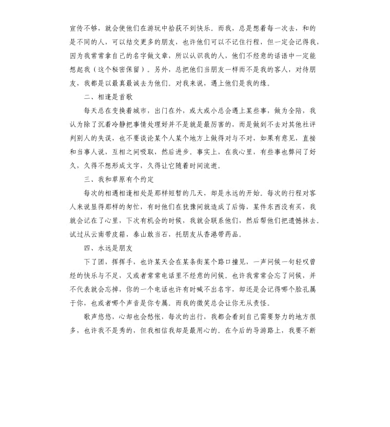 旅行社导游工作个人年度总结.docx_第3页