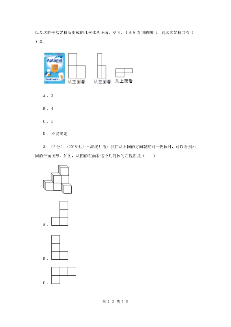 初中数学华师大版七年级上学期 第4章 4.2 立体图形的视图F卷_第2页