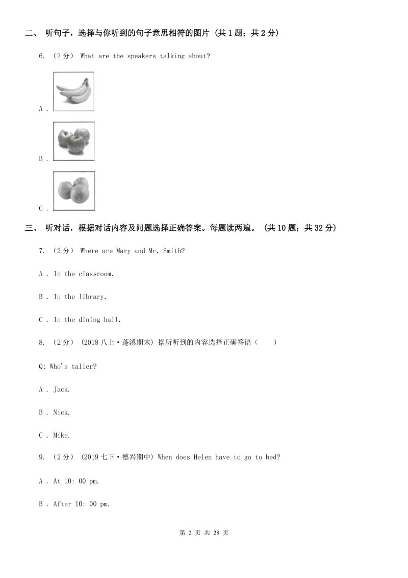 沪教版九年级上学期期末考试英语试题（无听力材料）B卷_第2页