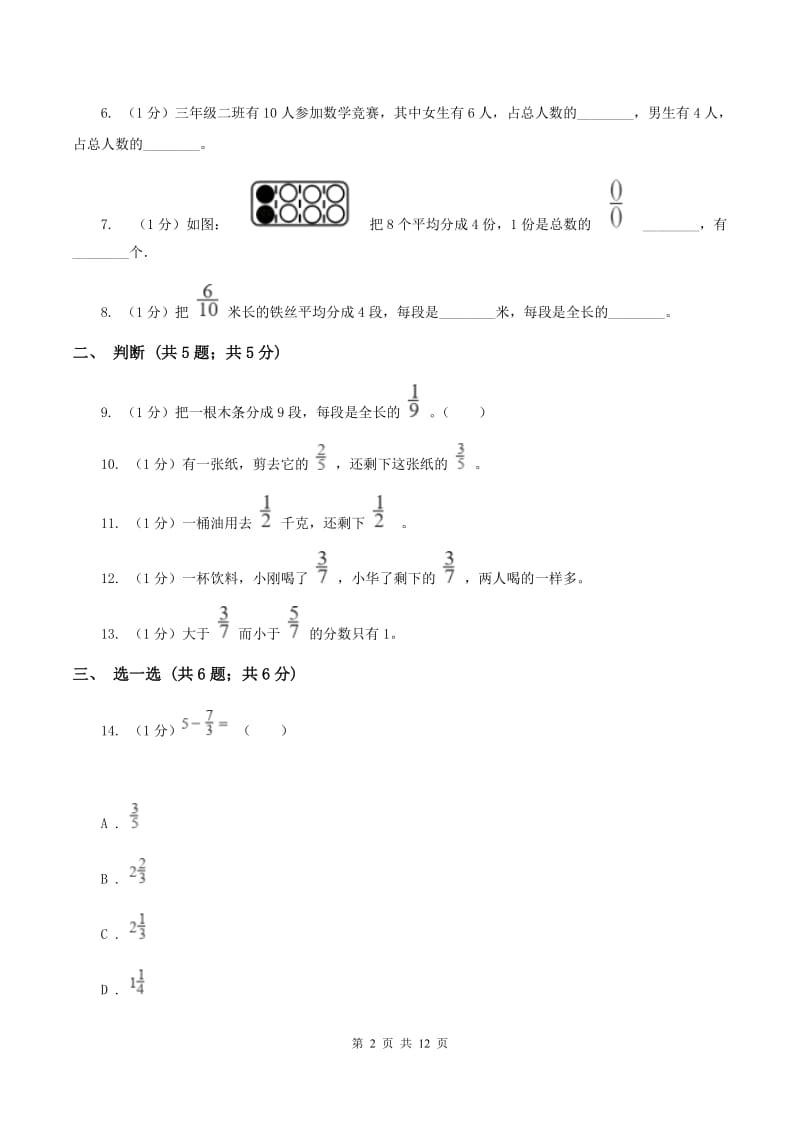 人教版三年级上册数学 第八单元 测试卷(B)B卷_第2页