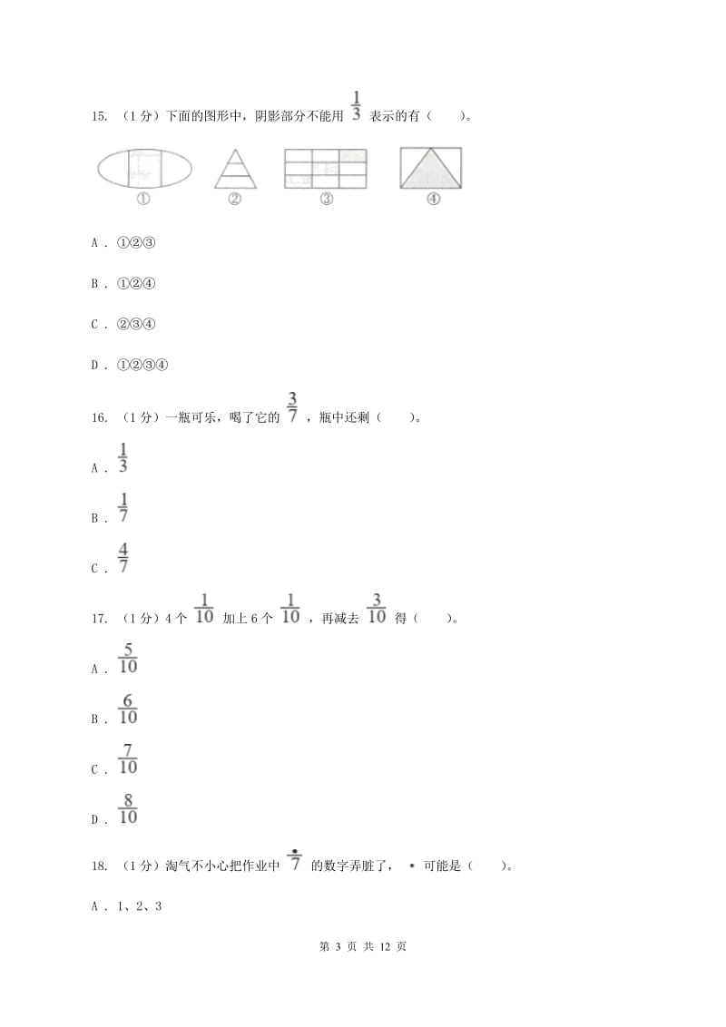 人教版三年级上册数学 第八单元 测试卷(B)B卷_第3页