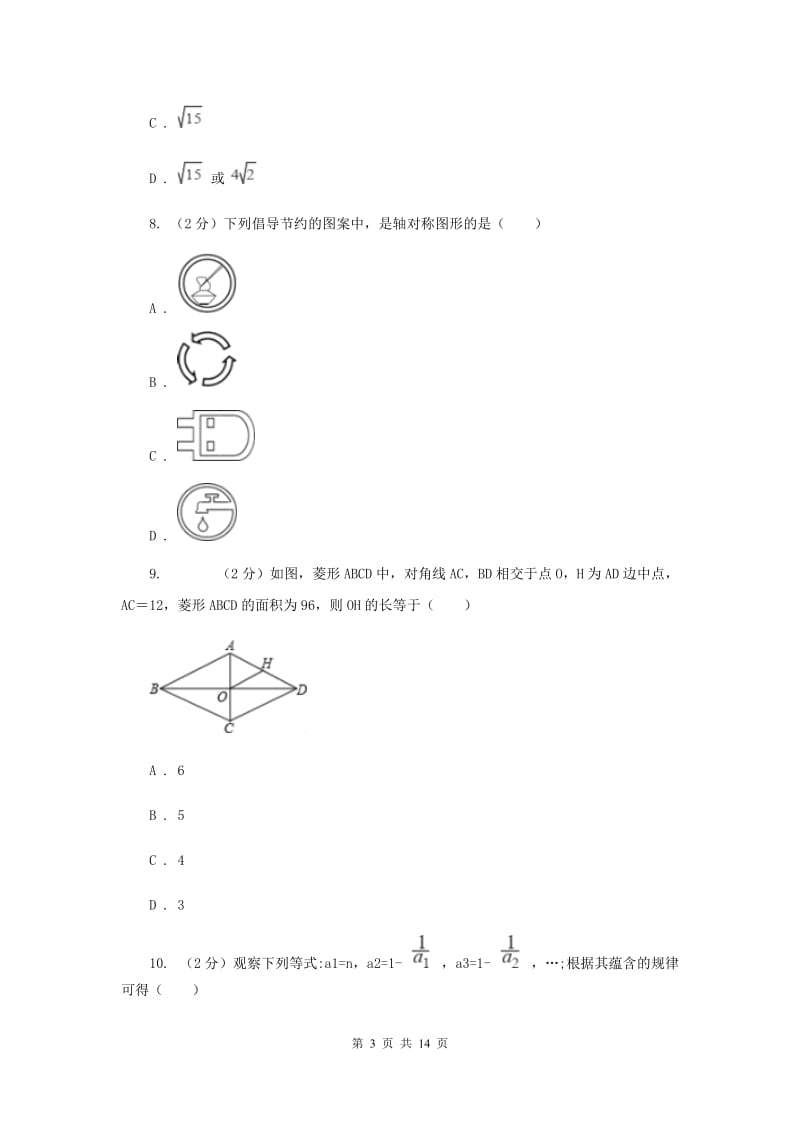 八年级上学期数学12月月考试卷A卷_第3页