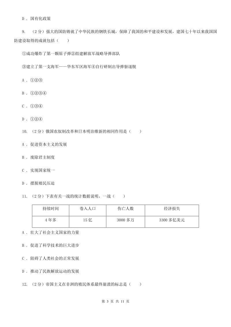 山西省中考历史试卷C卷_第3页