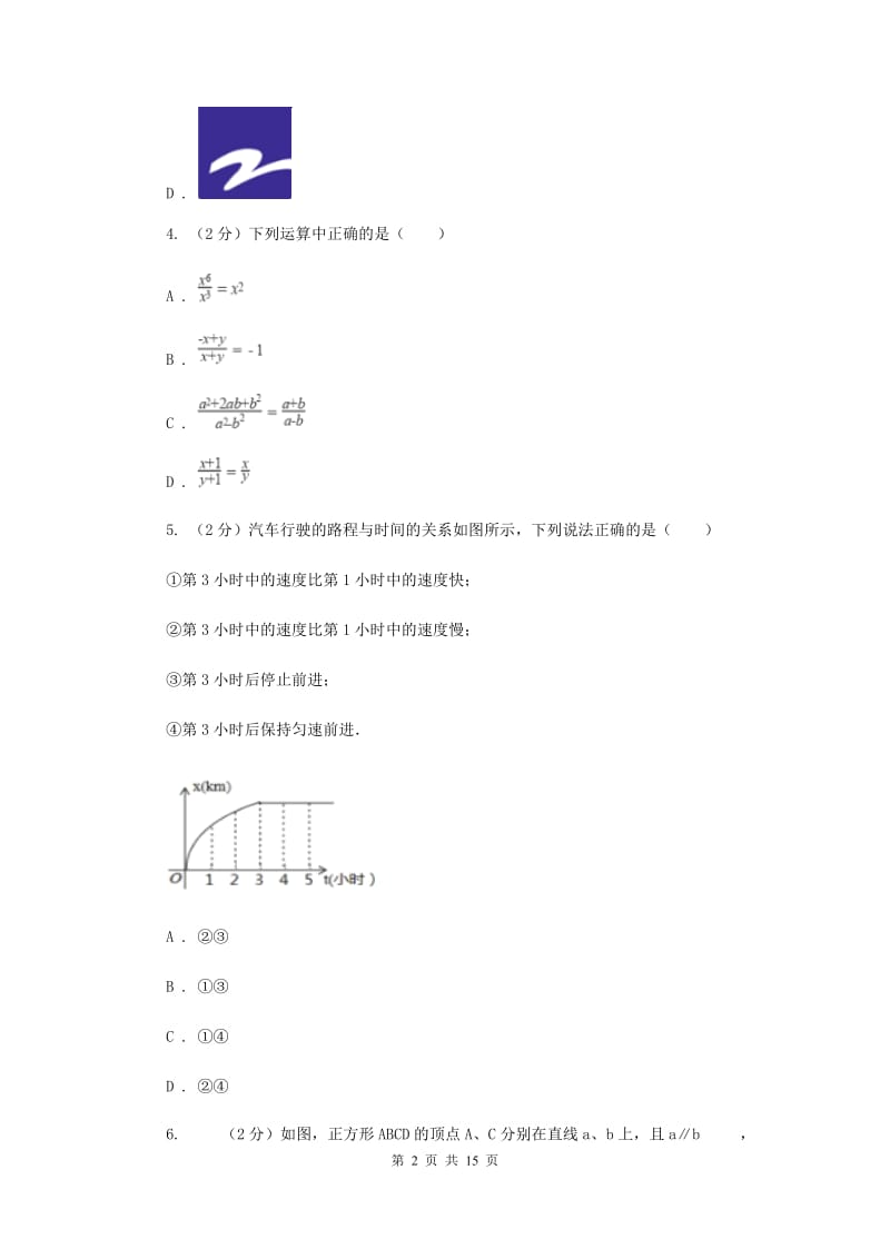 浙江省2020年中考数学模拟试卷B卷_第2页