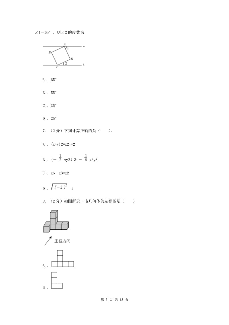 浙江省2020年中考数学模拟试卷B卷_第3页